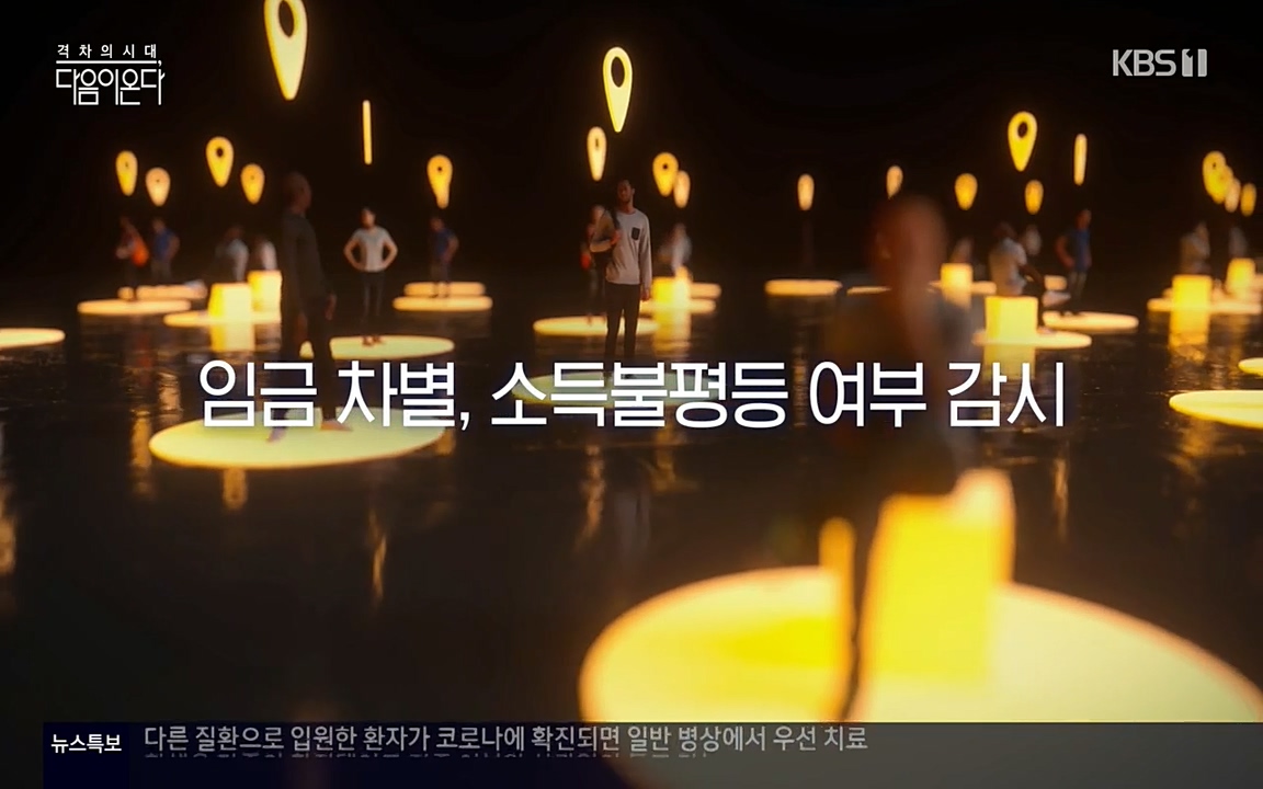 특집다큐 격차의 시대 3부작 다음이 온다.E02.220325p-NEXT.mp4_20220420_151932.078.jpg