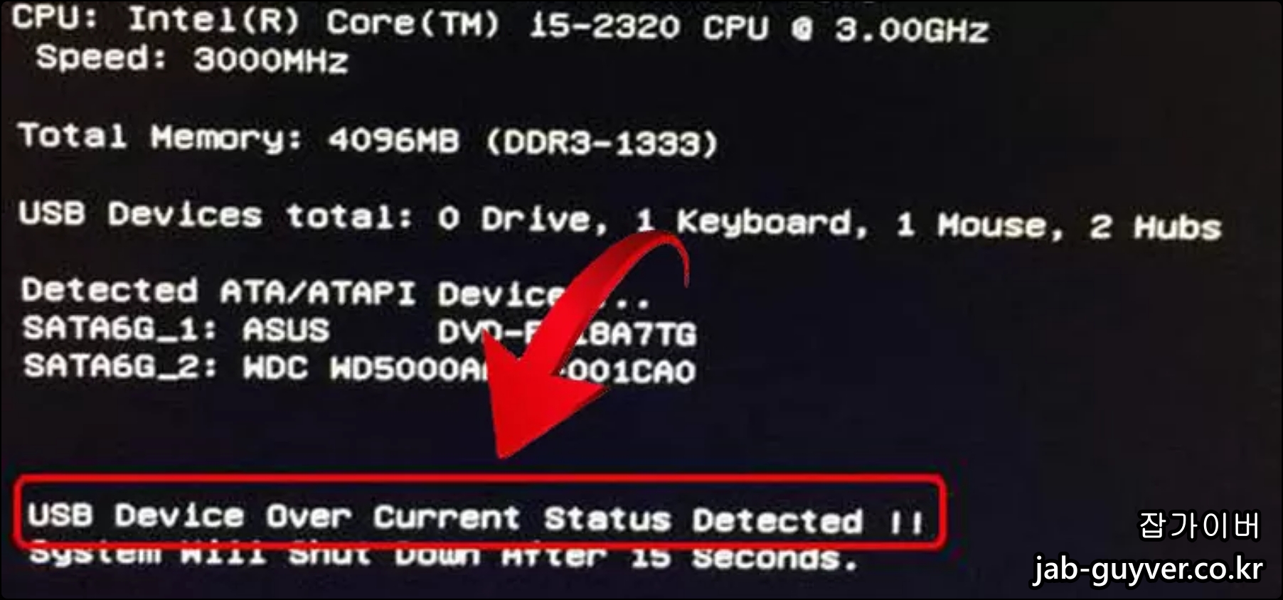 컴퓨터 USB 과전류 과전압 강제종료 Over Current have Been Detected On Your USB Device