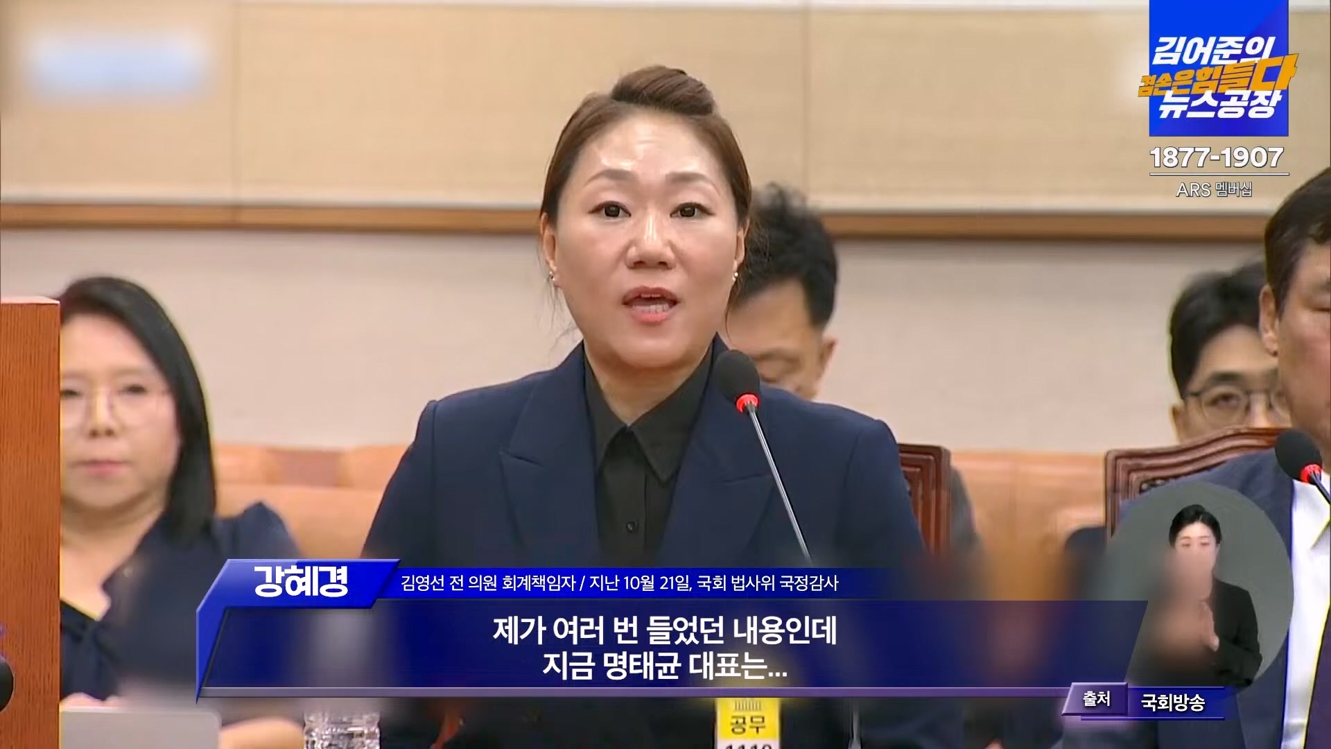 김어준의 겸손은힘들다 뉴스공장 2024년 10월 22일 화요일 [김종대, 노영희, 정청래, 정혜승, 패션공장].mp4_20241022_135049.015.jpg