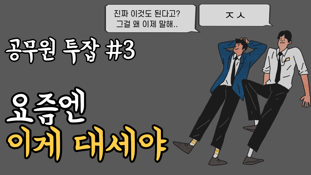  공무원 투잡, 나도 책을 쓸 수 있을까? (PDF전자책 2부)