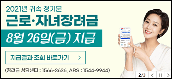  2022 근로장려금 지급일, 대상자 확인 등(8월 26일 지급 시작)