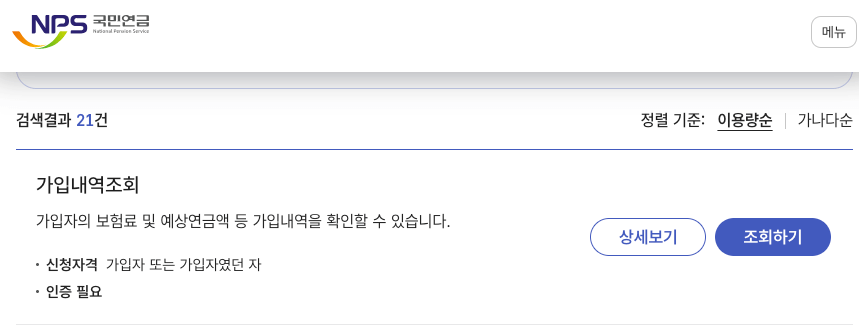 국민연금 수령액 조회 페이지
