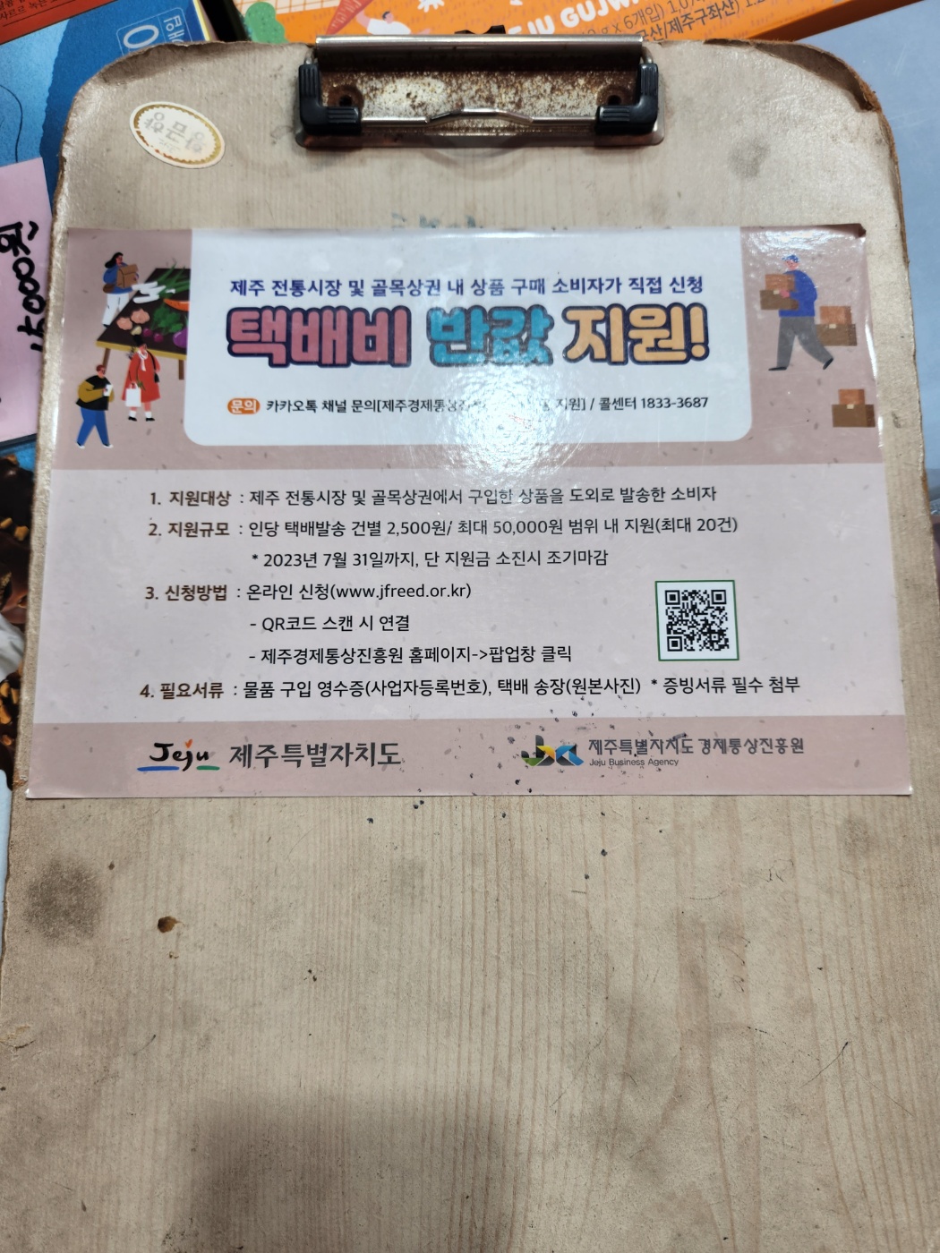  제주 전통시장 택배비 반값 지원 한라봉 사고 택배비 지원 받는법!