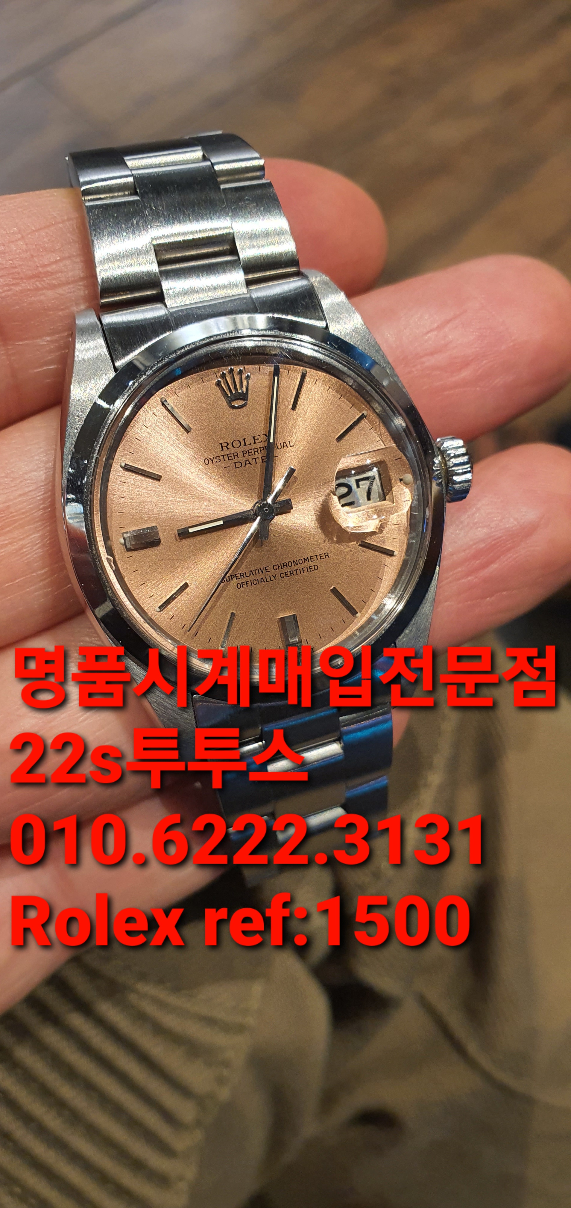  용인롤렉스매입 동탄명품시계매입 Rolex1500 종로 동대문 잠실 용산