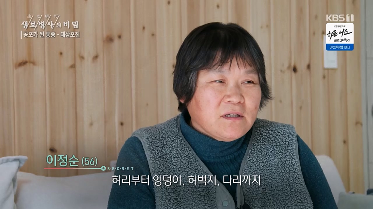 생로병사의 비밀.E857.230223p.H264-F1RST.mp4_20230223_202259.646.jpg