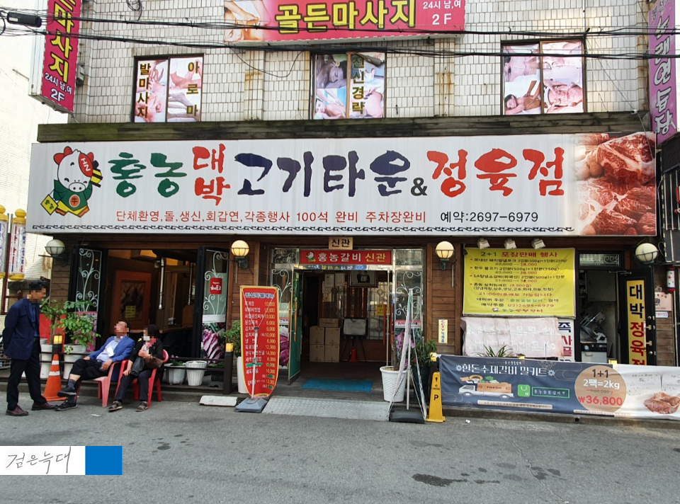 북경숯불오리 이미지