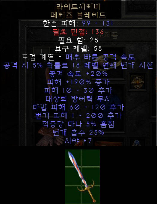  디아2 레저렉션 라이트세이버 페이즈 블레이드