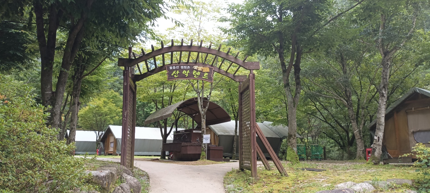 소백산국립공원 남천야영장 특화야영장 이미지