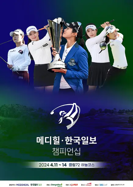 메디힐&middot;한국일보 챔피언십