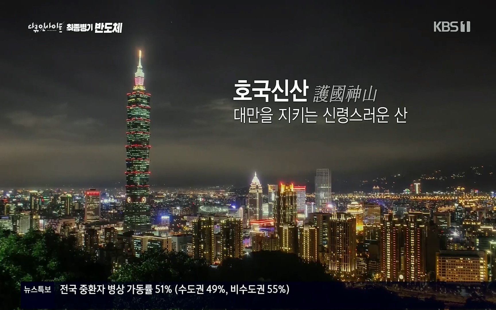 다큐 인사이트.E111.220414p.H264-F1RST.mp4_20220517_180033.513.jpg
