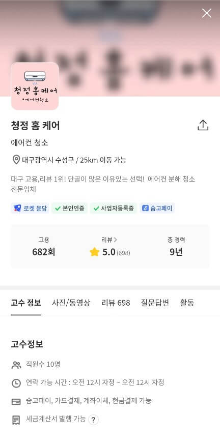 대구 에어컨분해청소업체 추천&amp;#44; 가격&amp;#44; 견적비교&amp;#44; 숨고후기&amp;#44; 청정홈케어