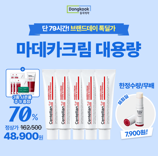 동국제약 마데카크림 캐시닥 용돈퀴즈