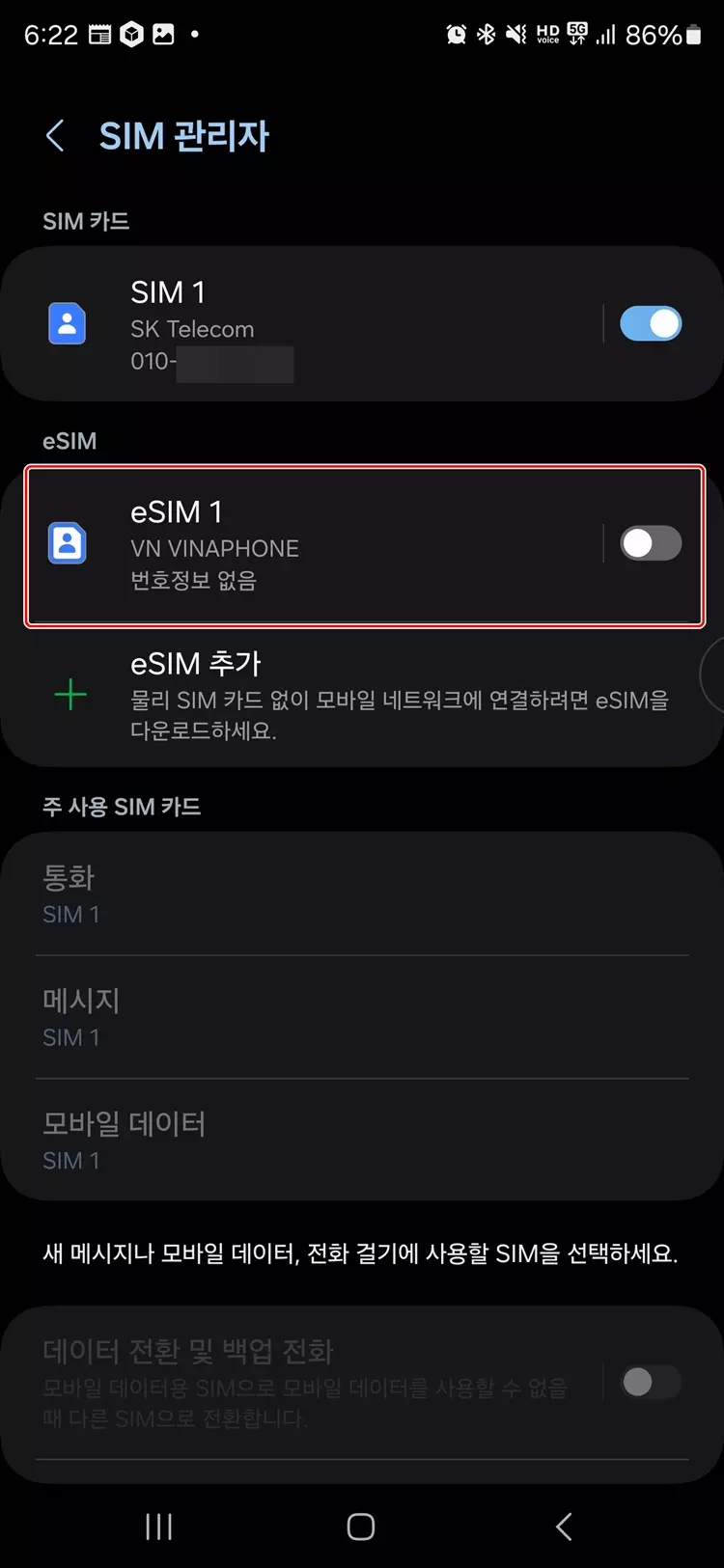 말톡-eSIM-비활성화하기