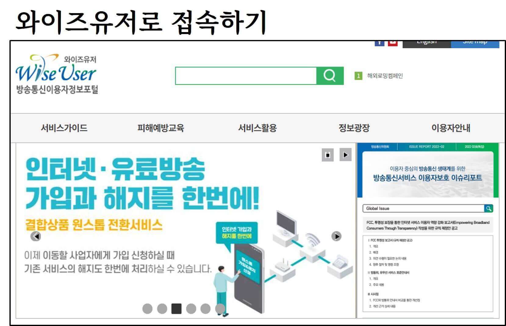  와이즈유저 스마트초이스 미환급 통신비 요금 환급 방법 알뜰폰도 가능