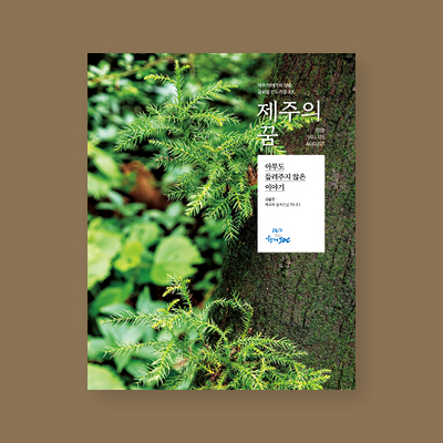 [성우애드컴사보 제작] JDC 1