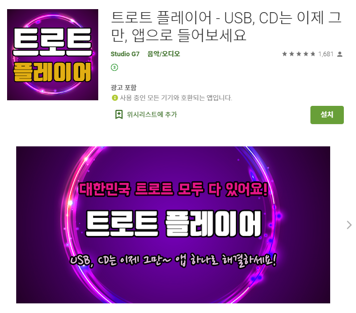  트로트 무료 듣기