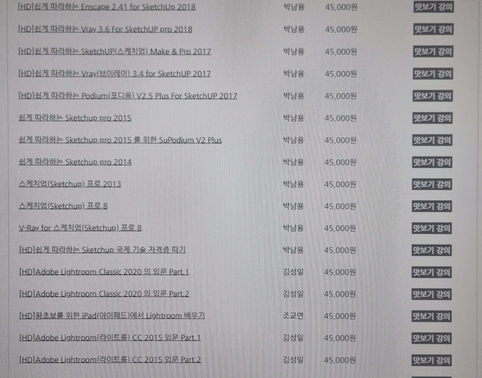 스케치업 마스터! 스케치업 강좌 듣고 1