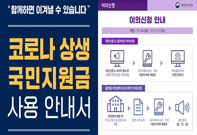  5차 재난지원금 이의신청 방법 확인하기 (+90%상향)
