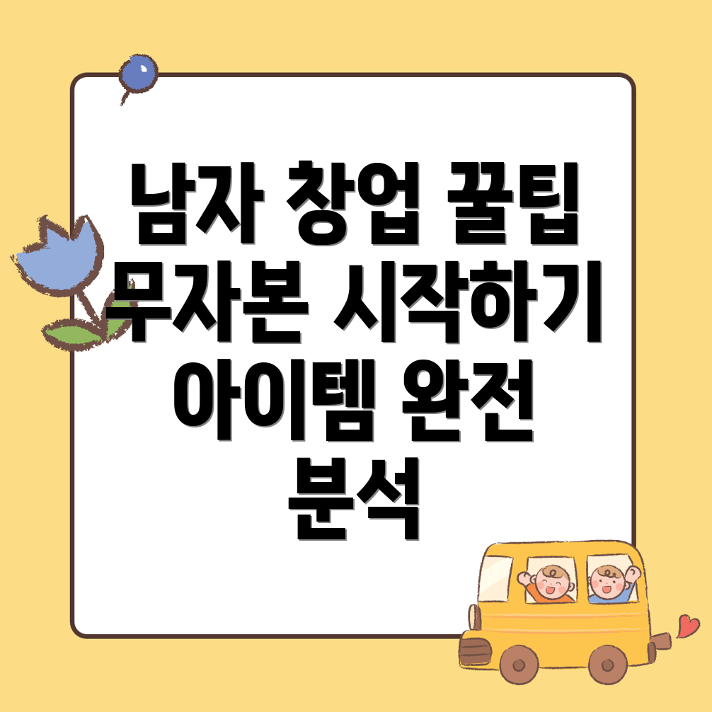 익산시 소자본 창업