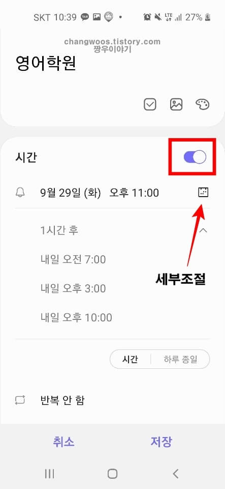갤럭시 리마인더 기능 사용법3