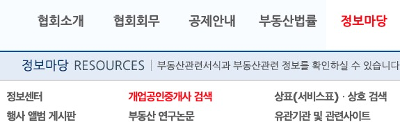 개업공인중개사 검색