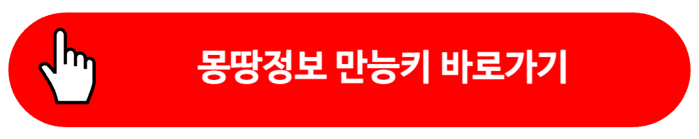 몽땅정보 만능키 바로가기