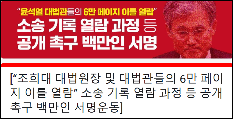 이재명 지지자 백만 서명운동 안내
