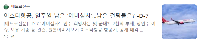 하림 쌍방울 이스타항공