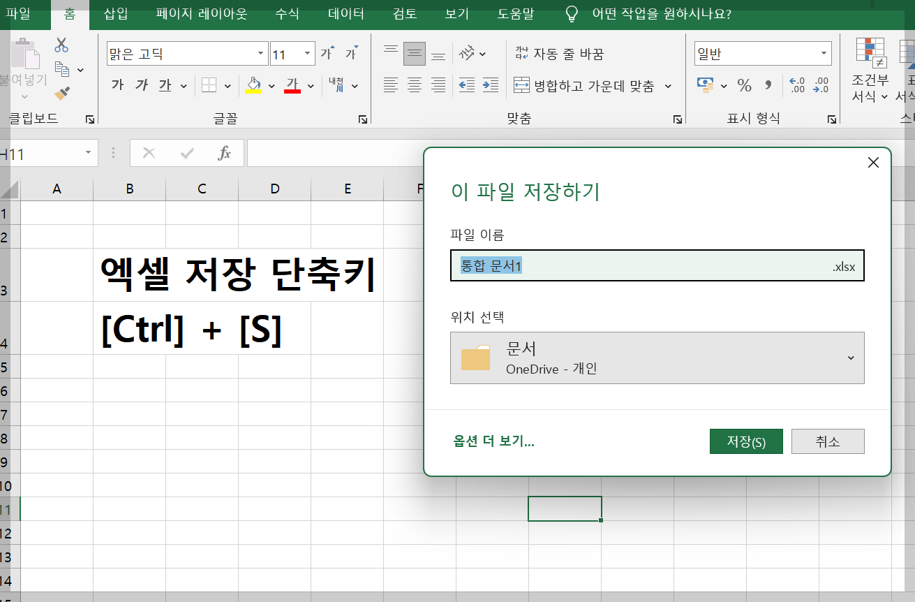 엑셀 저장 단축키
