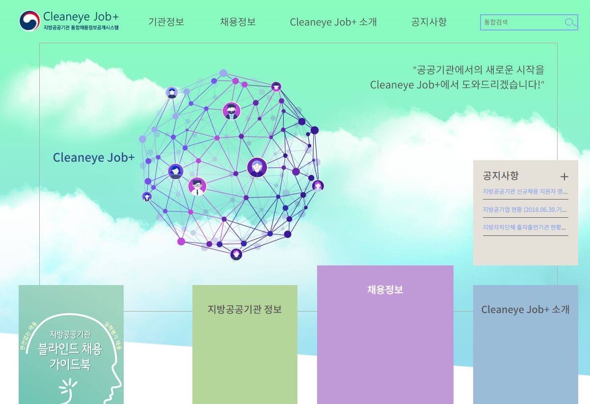 클린아이잡플러스 홈페이지 캡쳐