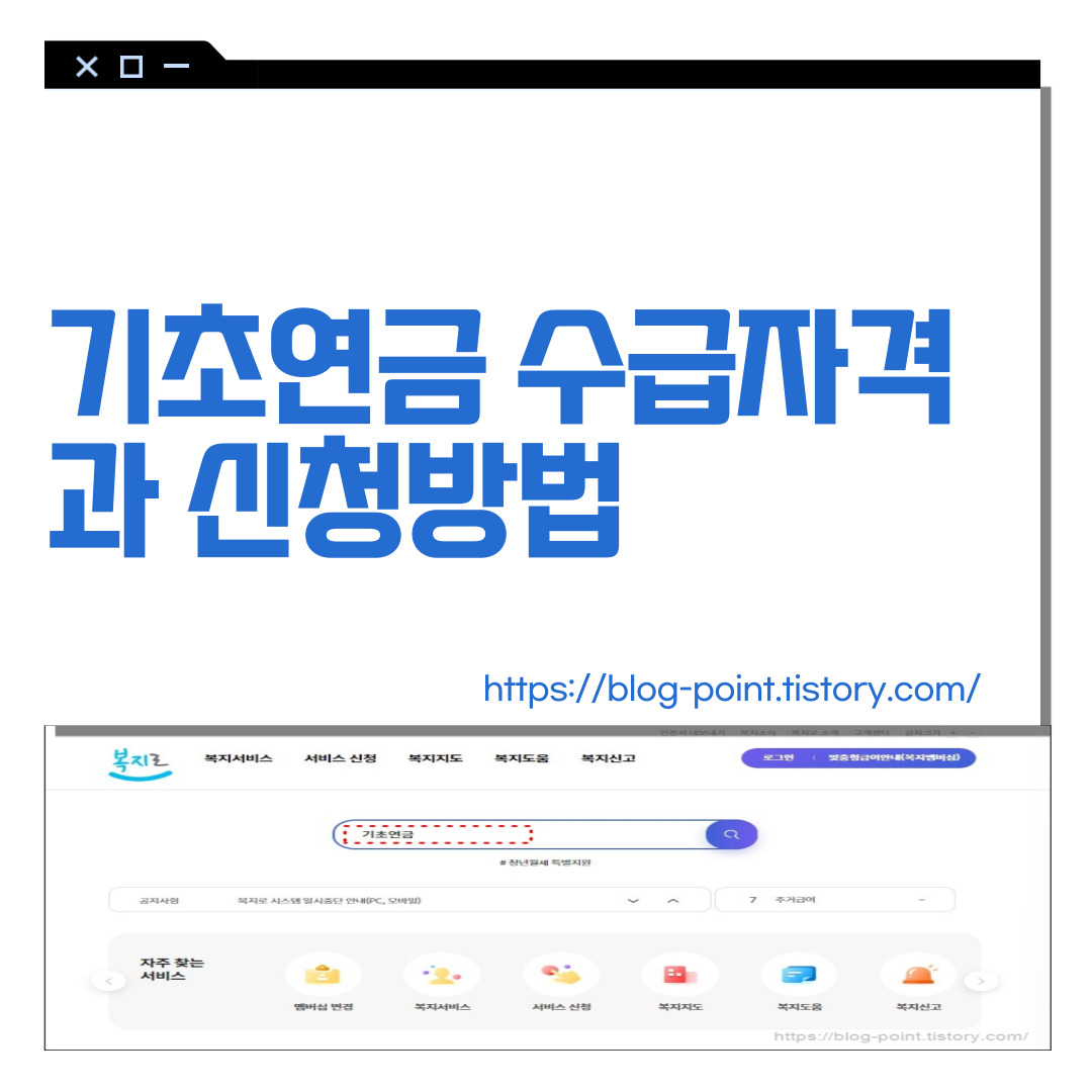기초연금 수급자격