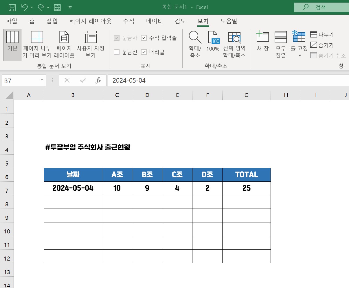 엑셀 오늘날짜 입력 단축키