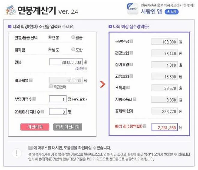 4대보험 계산기