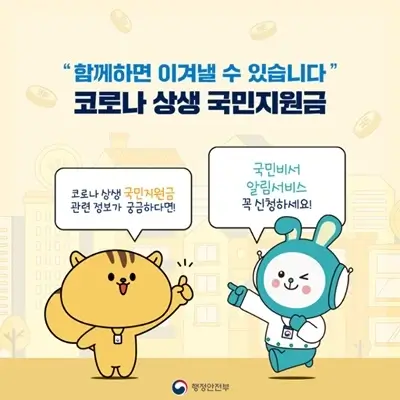  국민지원금 신청시작 | (+요약 정리)