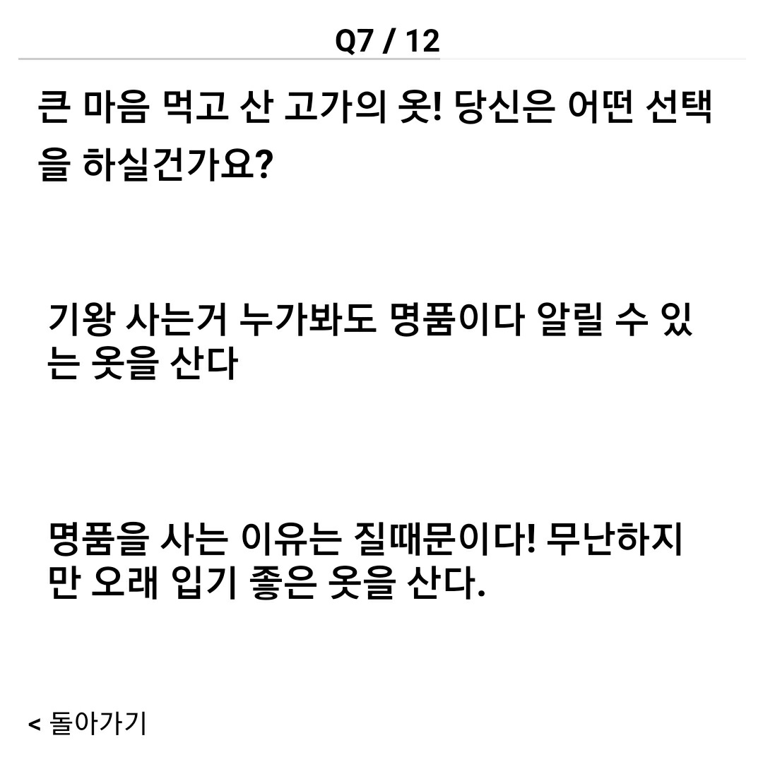 패션성향 테스트