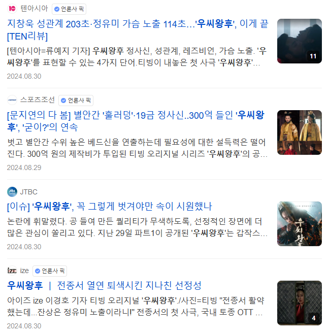 우씨왕후 기사평들