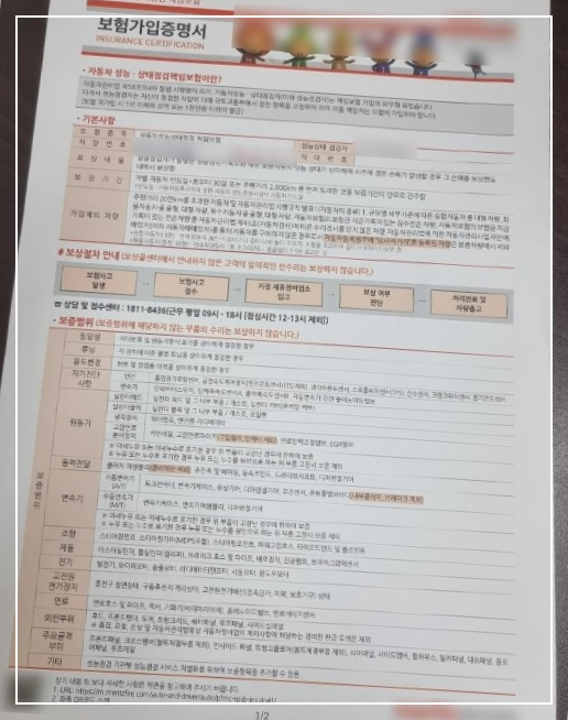 중고차 살때 내는 돈들, 당황하지 않게 알고 가세요 4 성능보증보험 계약서