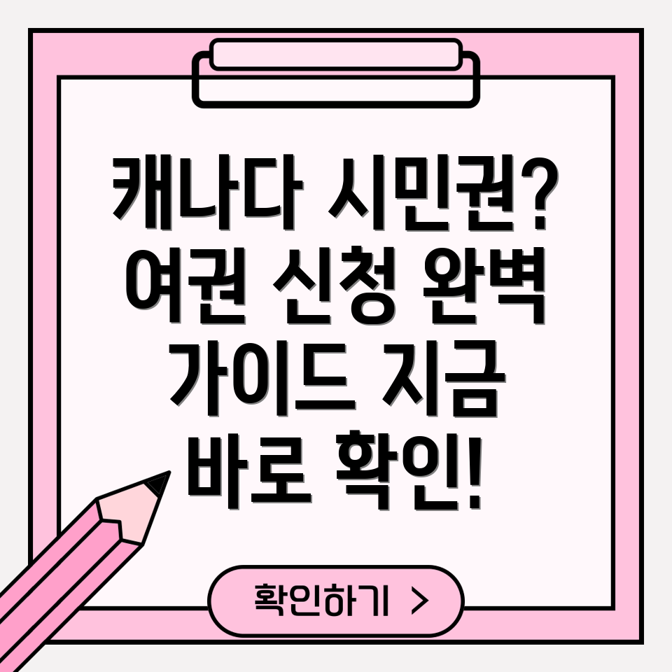 캐나다 시민권 선서 후 여권 신청 단계별 완벽 가이드