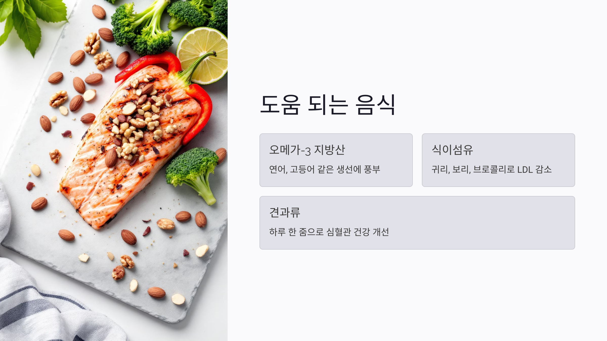콜레스테롤 낮추는 방법