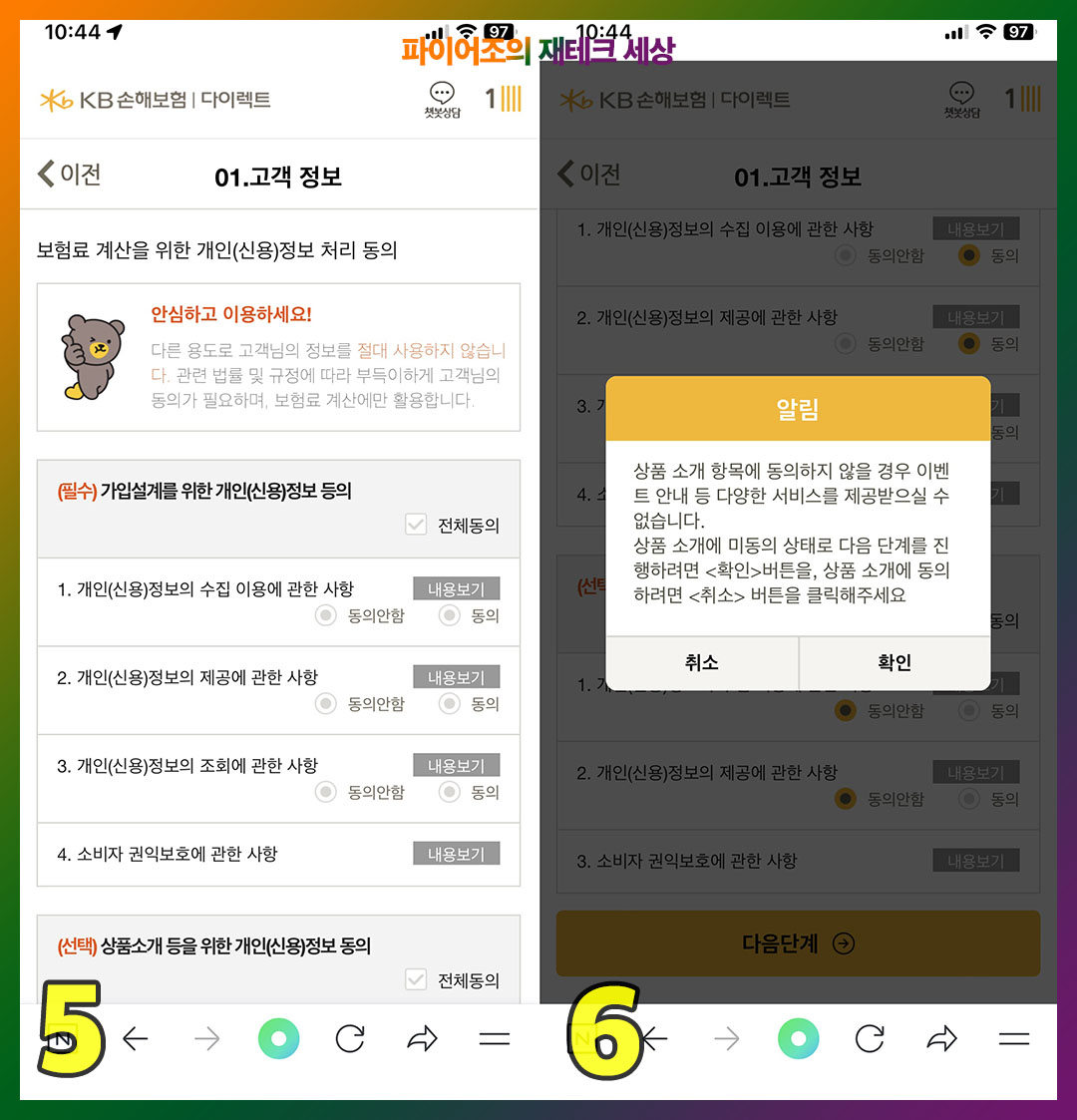 네이버페이 자동차보험 조회 이벤트 (KB손해보험)