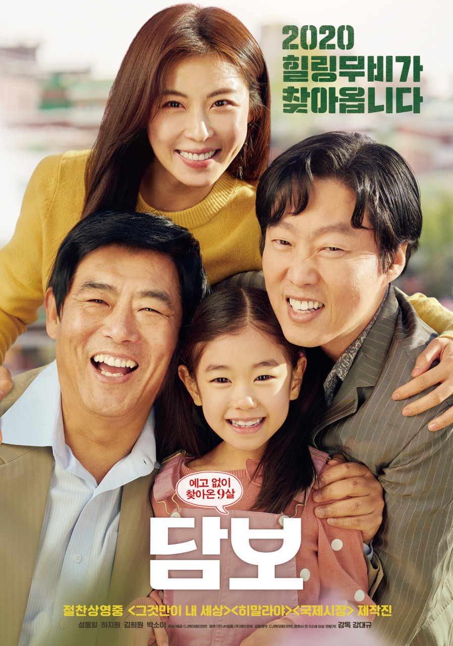 영화 담보 포스터