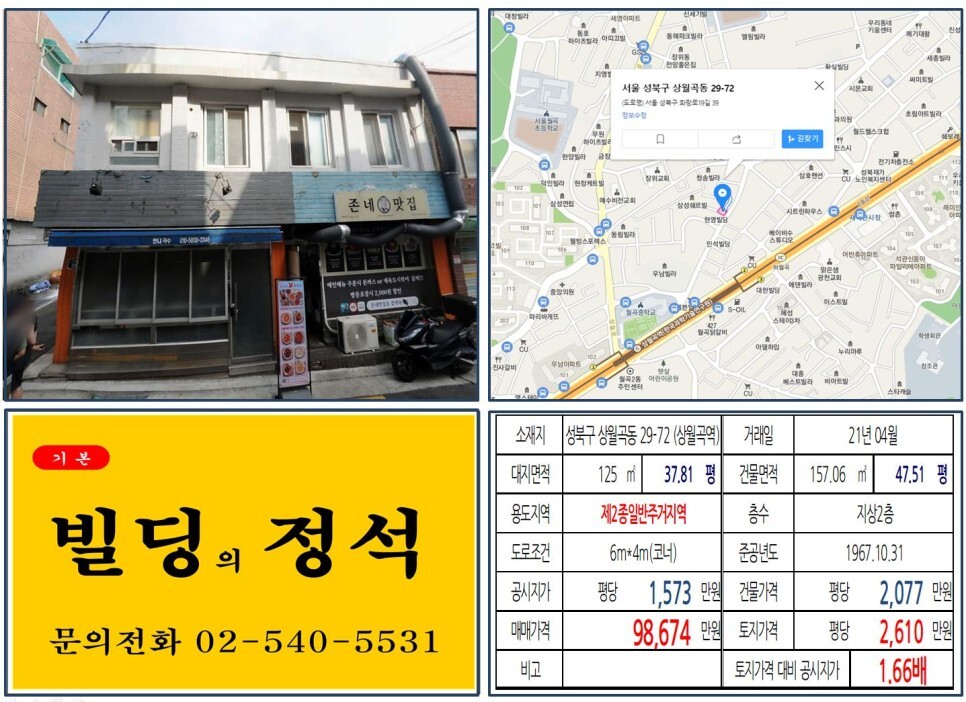 성북구 상월곡동 29-72번지 건물이 2021년 04월 매매 되었습니다.