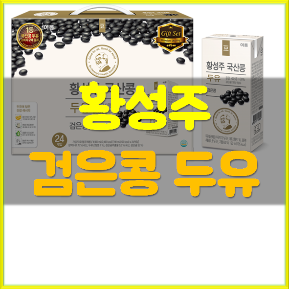  황성주 검은콩 두유 식사 대용으로 딱!