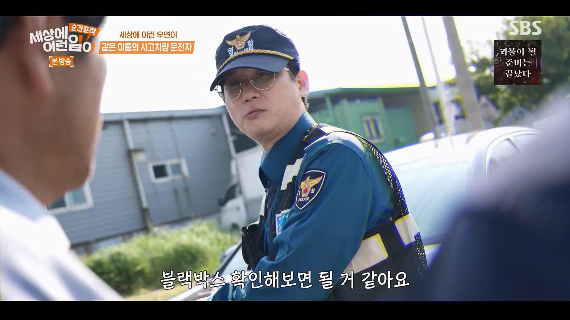 순간포착 세상에 이런일이.E1246.230916p.H264-F1RST.mp4_20230917_165637.511.jpg