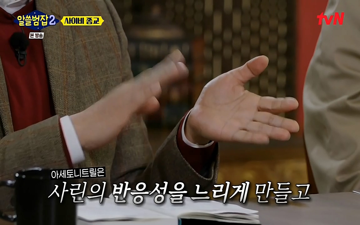 알쓸범잡 2.E12.220404p-NEXT.mp4_20220404_190828.007.jpg