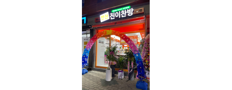청도군 반찬가게