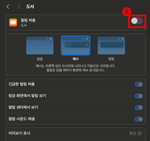 맥북-알림-끄기