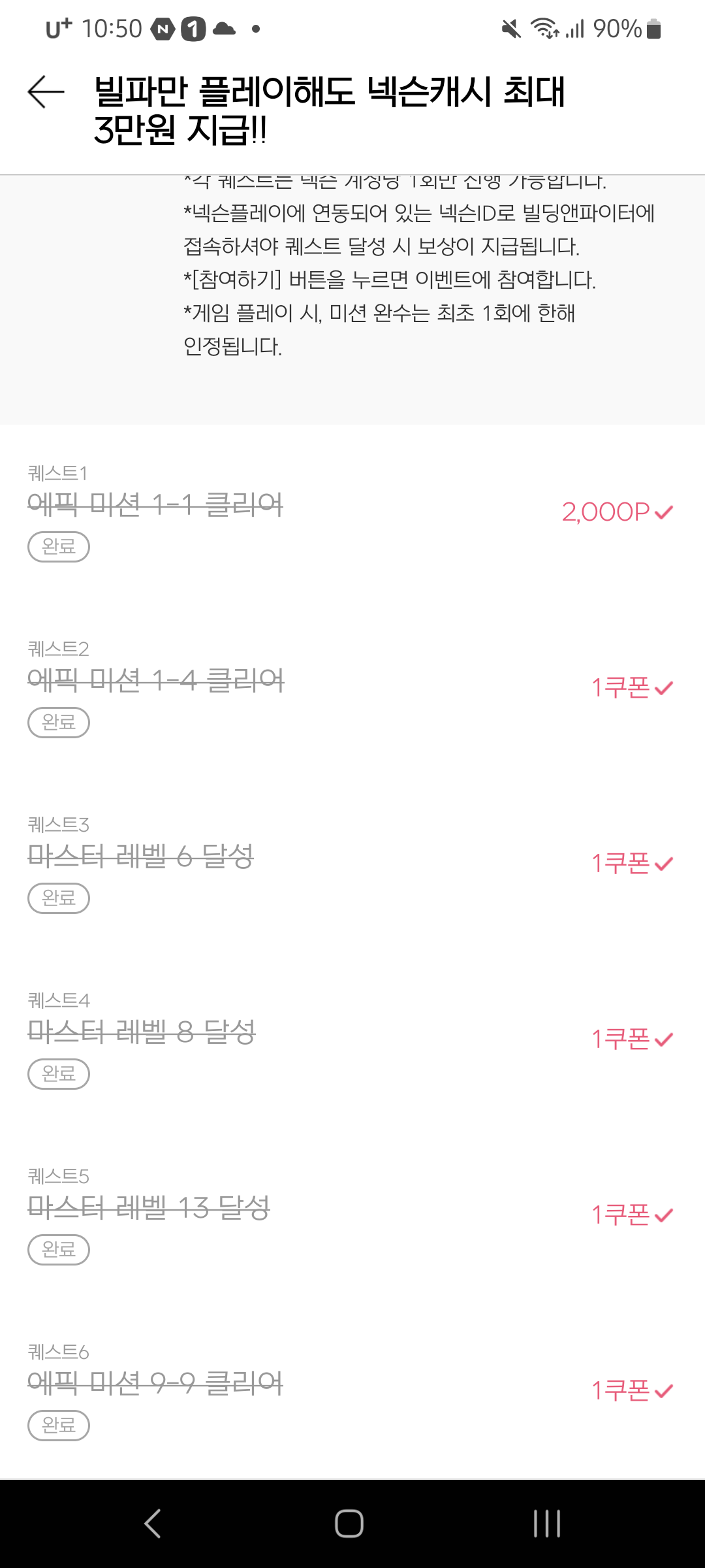  [넥슨플레이] 빌딩앤파이터 (빌파) 넥슨플레이 퀘스트 완료