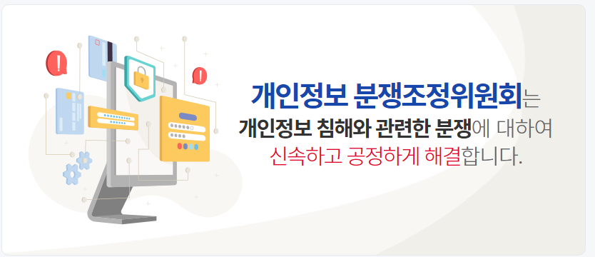  개인정보 분쟁, 아파트 입주자 온라인카페