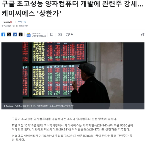 양자컴퓨터, 알파벳, 실스크, KCS, 양자암호, 주식투자, 기술주, 성장주, 윌로우칩, 양자내성보안, Q-HSM, 신성장동력, 미래기술